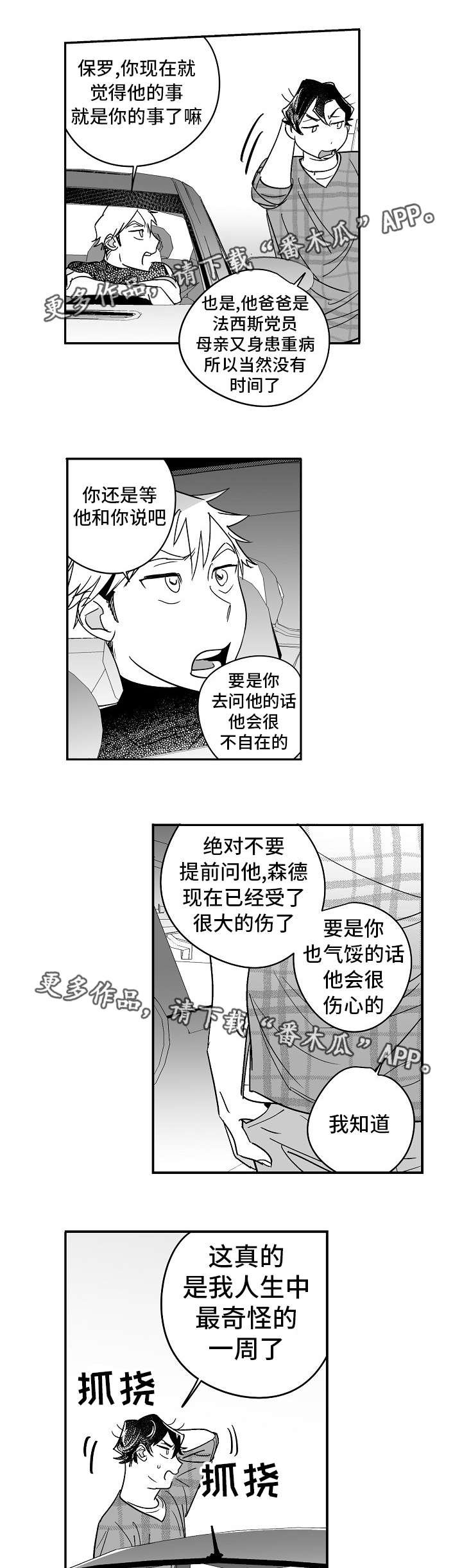 第23章：他的秘密