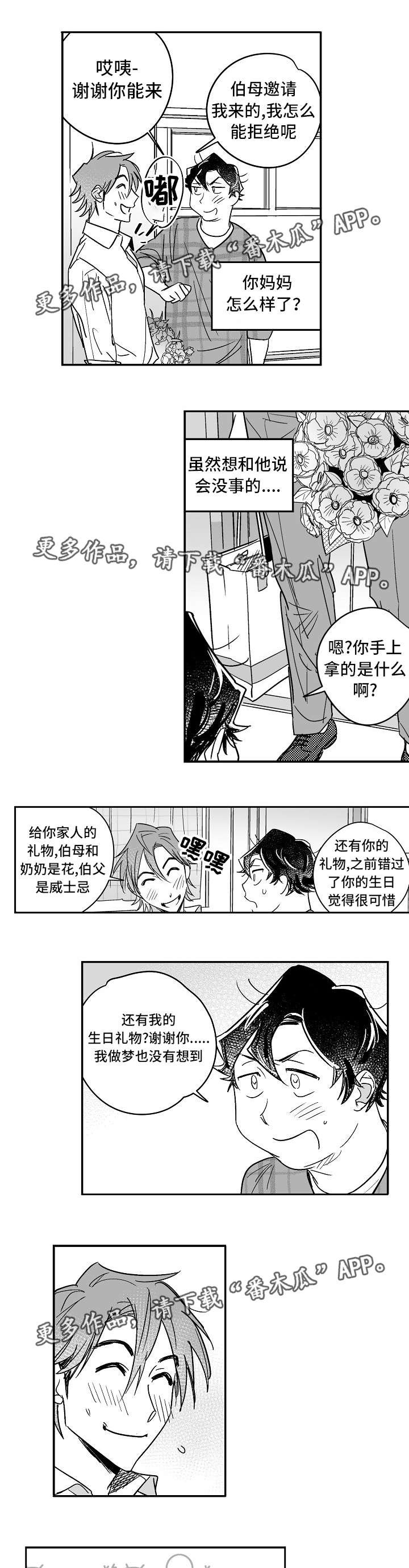 第24章：家庭聚会