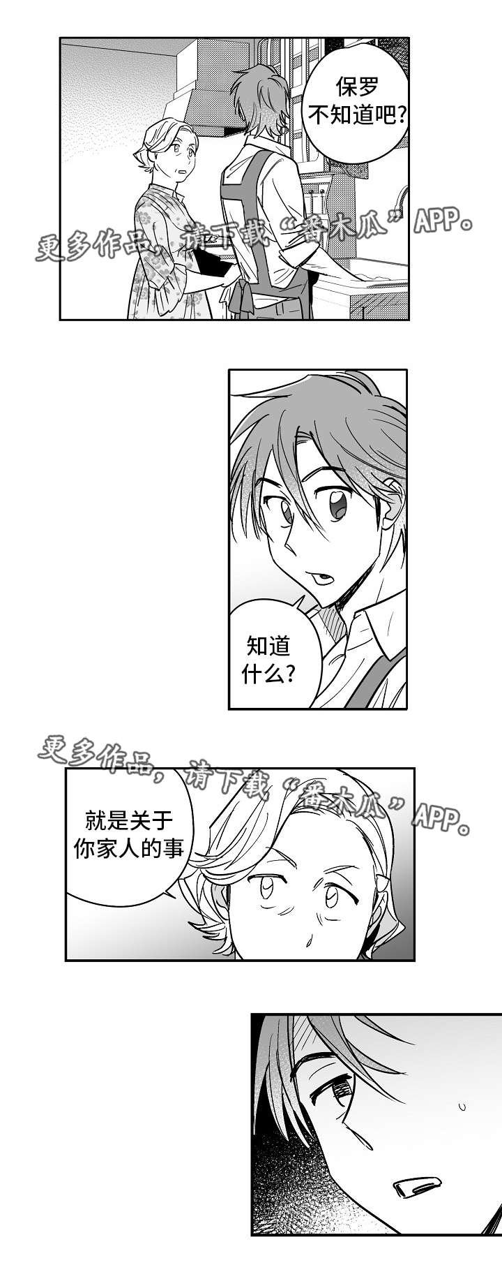 第25章：鼓起勇气