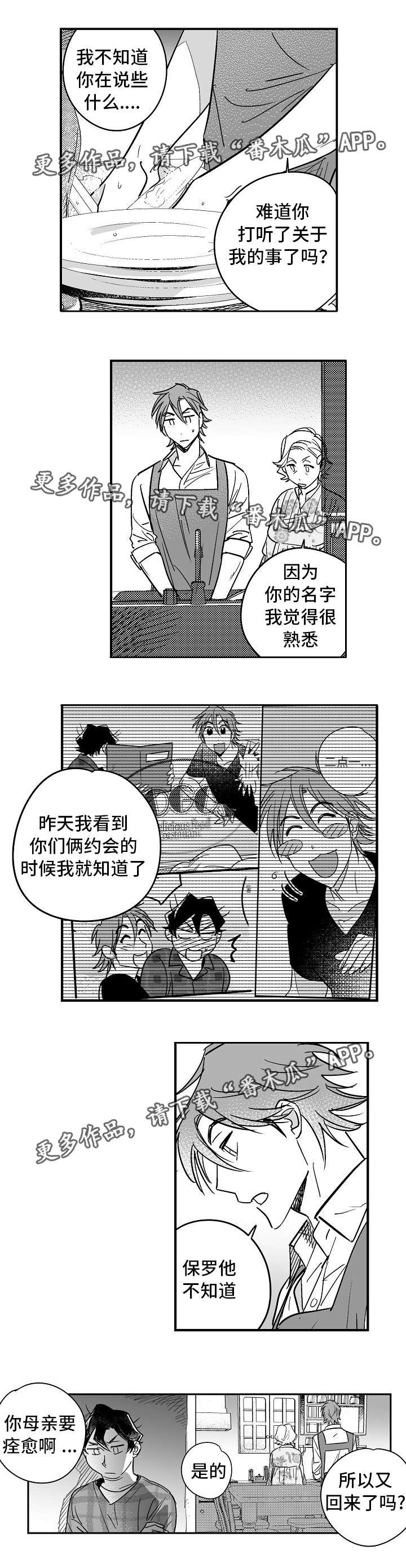 第25章：鼓起勇气