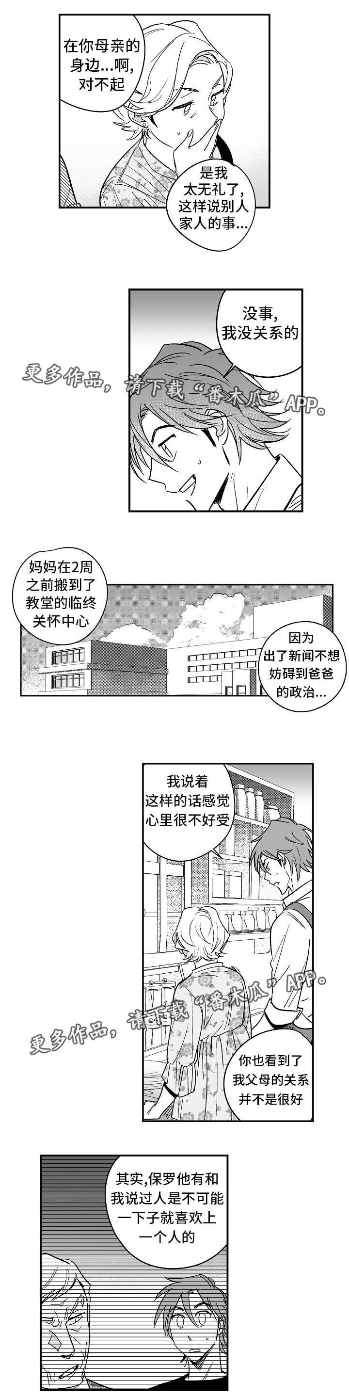第25章：鼓起勇气