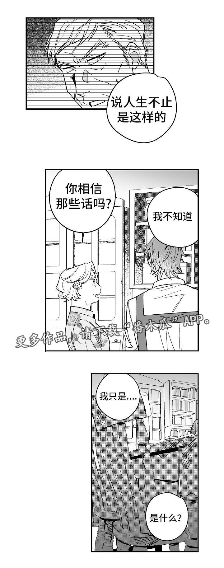 第25章：鼓起勇气
