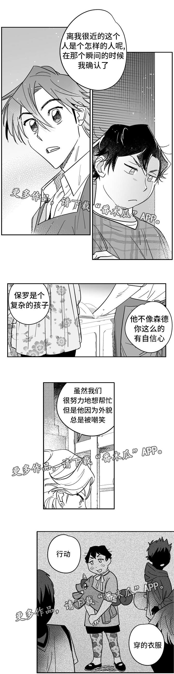 第25章：鼓起勇气