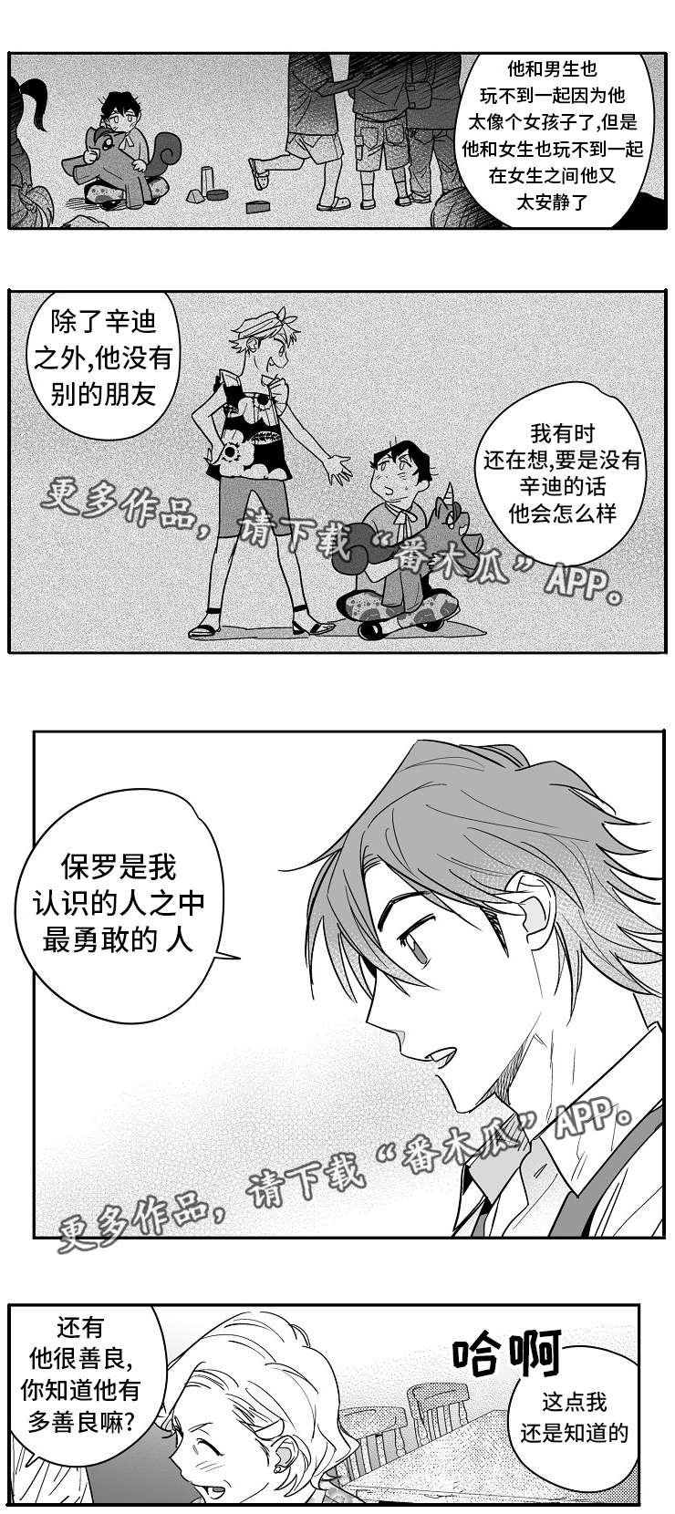 第25章：鼓起勇气