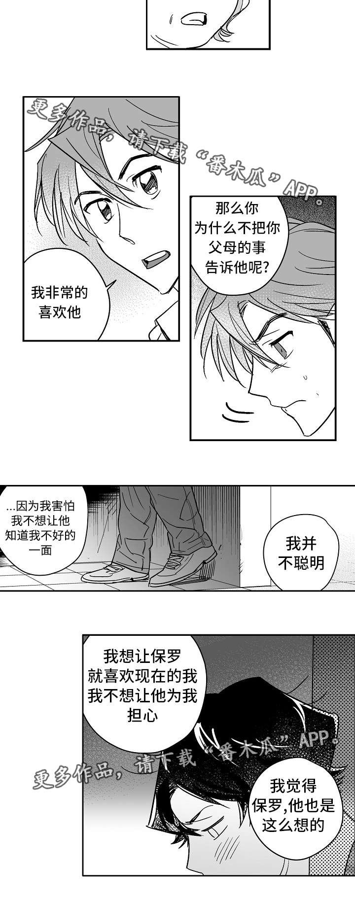 第25章：鼓起勇气