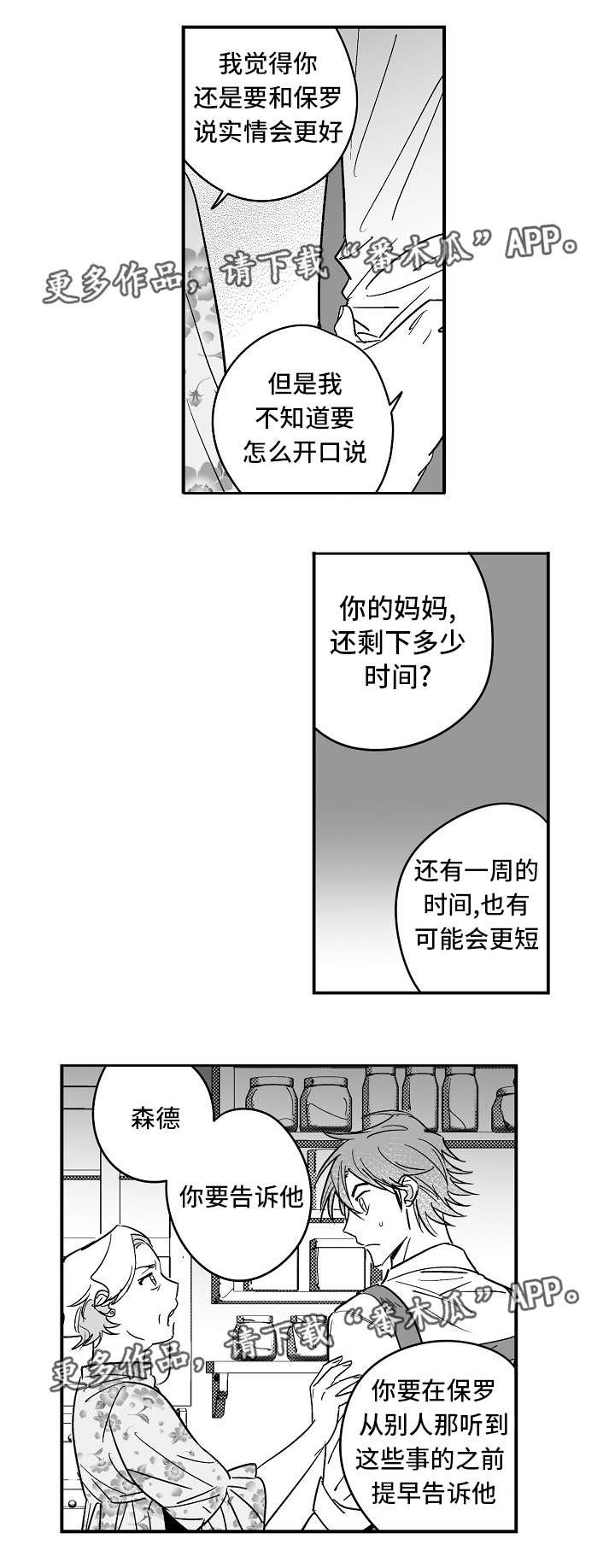 第25章：鼓起勇气