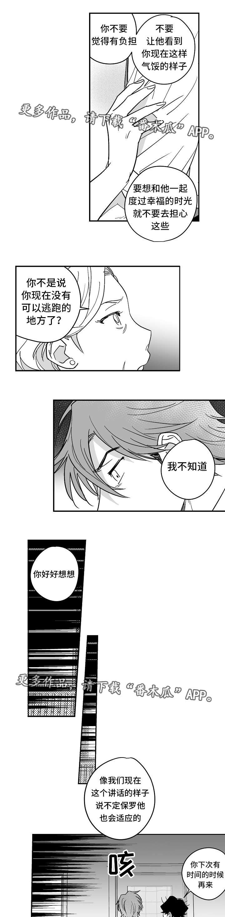 第25章：鼓起勇气