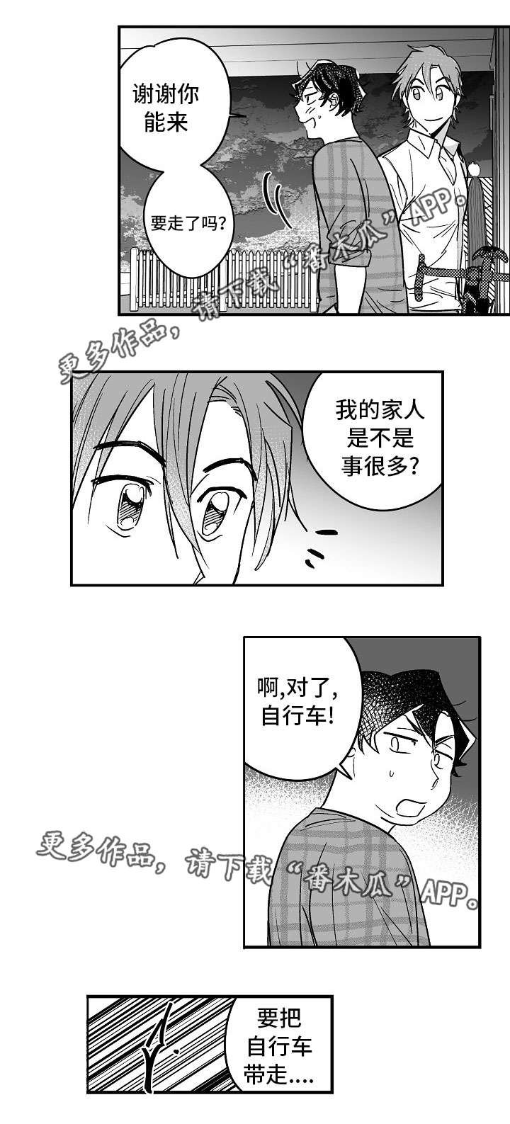 第26章：忍不住了