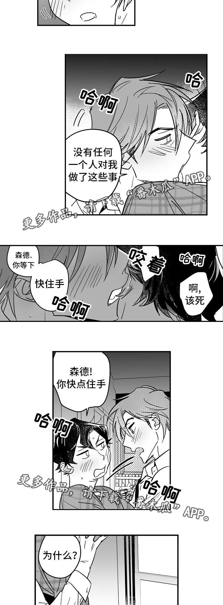 第26章：忍不住了