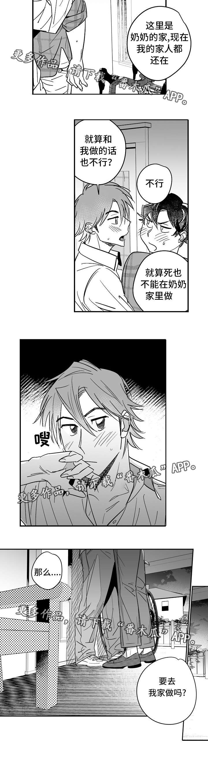 第26章：忍不住了
