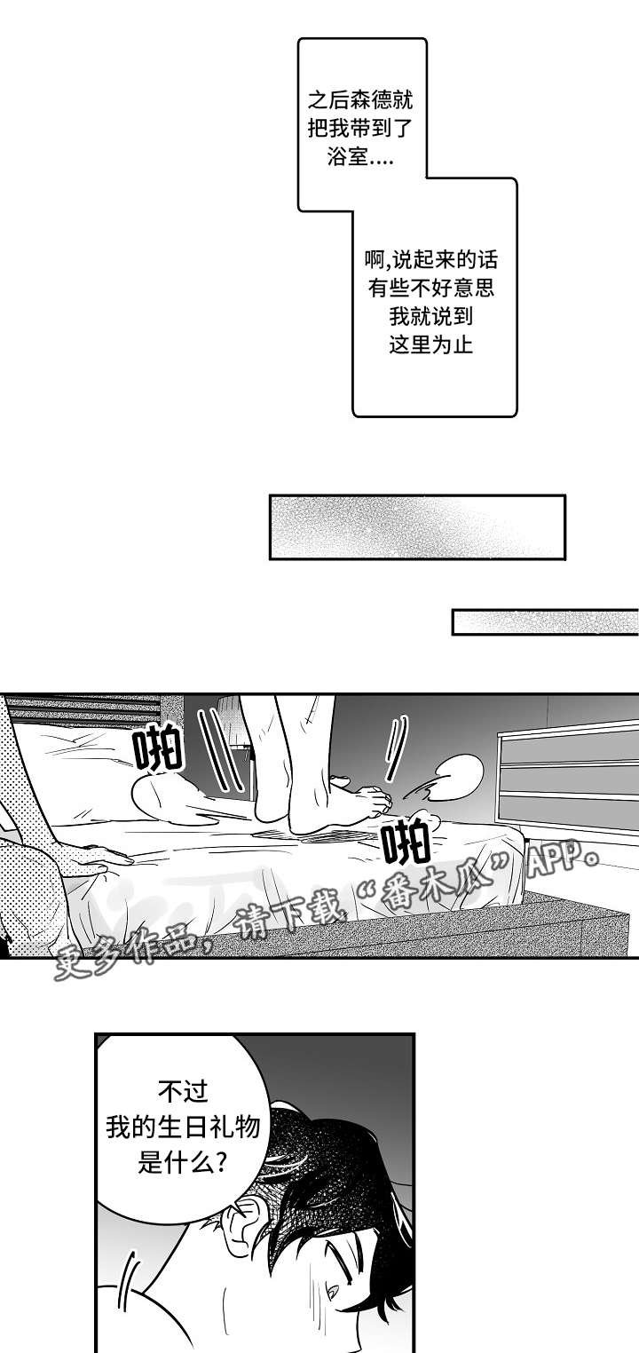 第27章：生日礼物