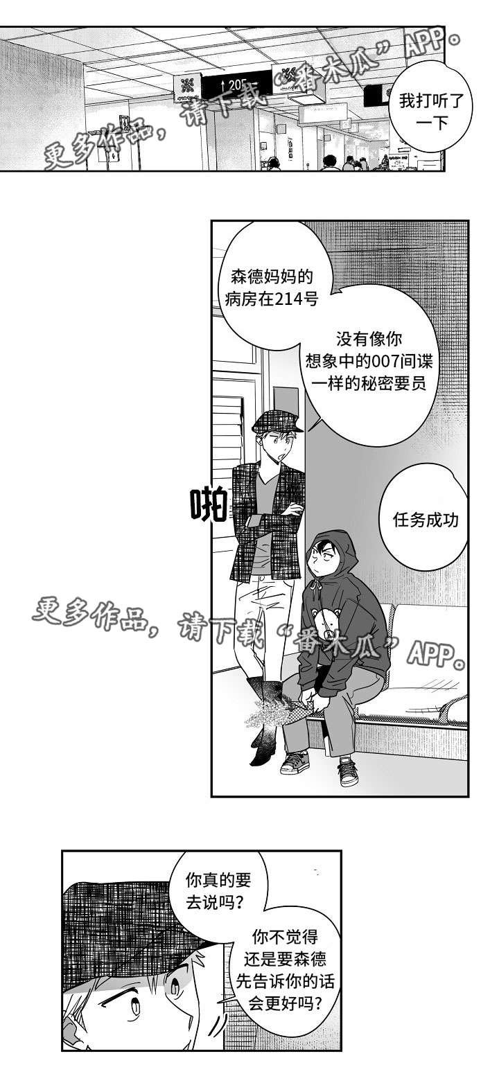 第28章：怎么回事