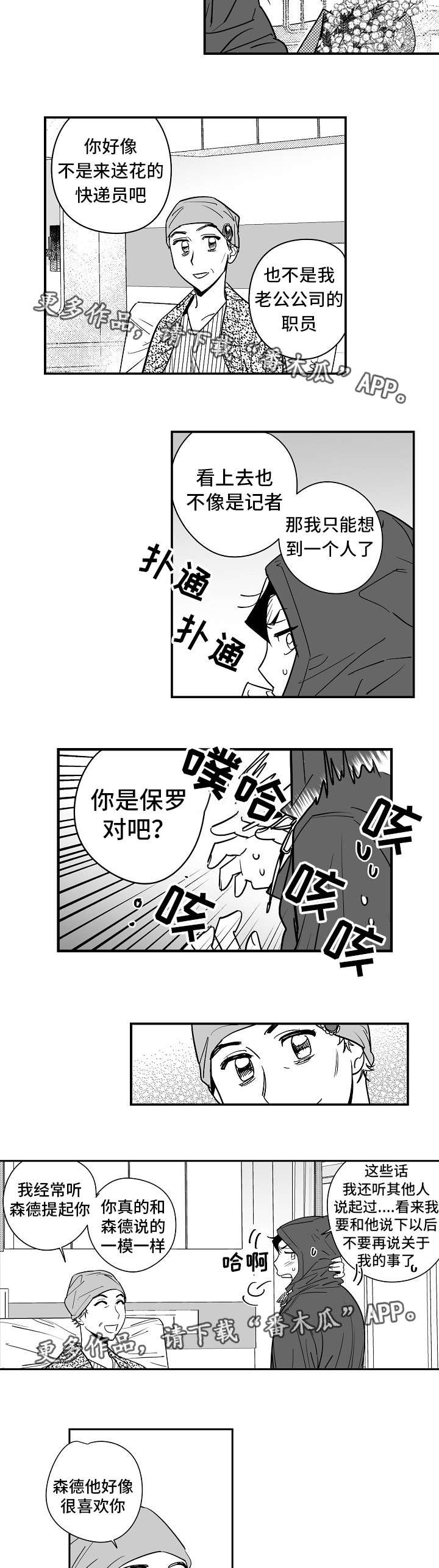 第28章：怎么回事