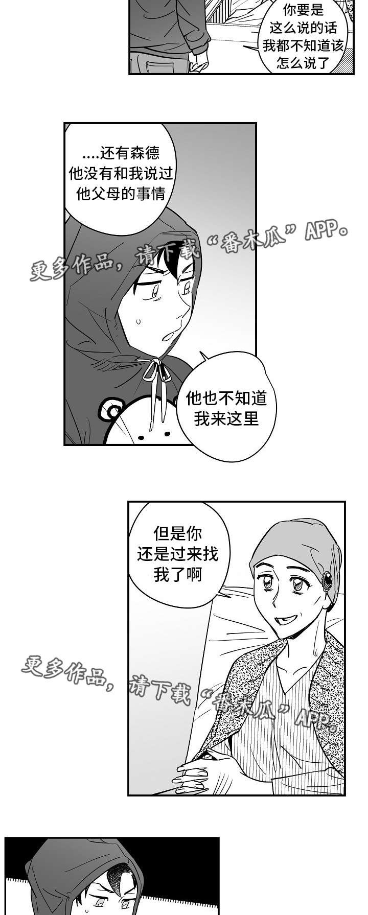 第28章：怎么回事