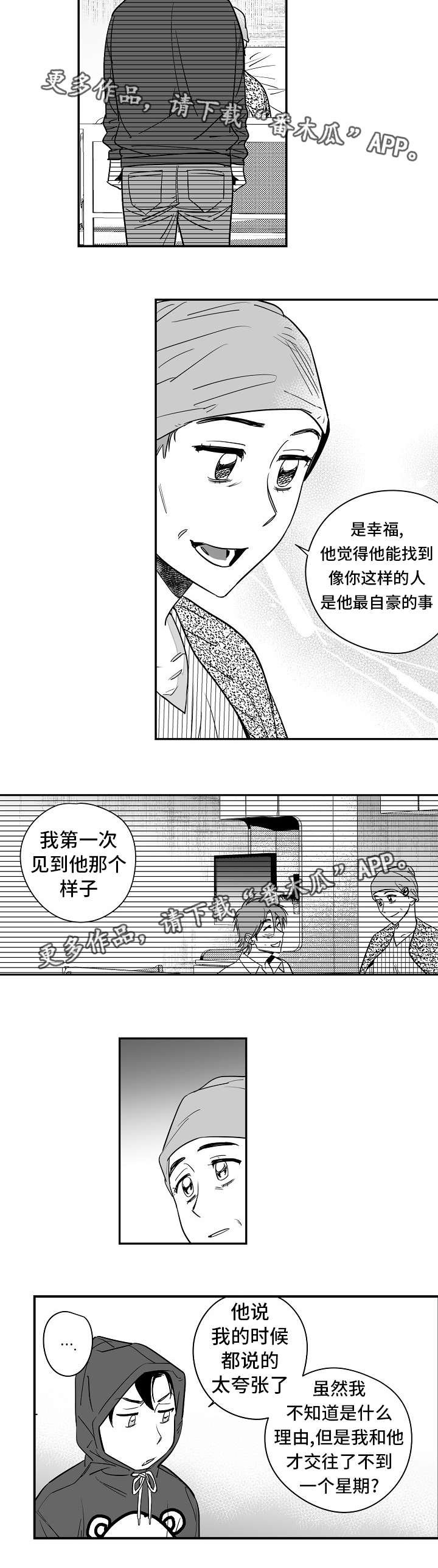 第28章：怎么回事