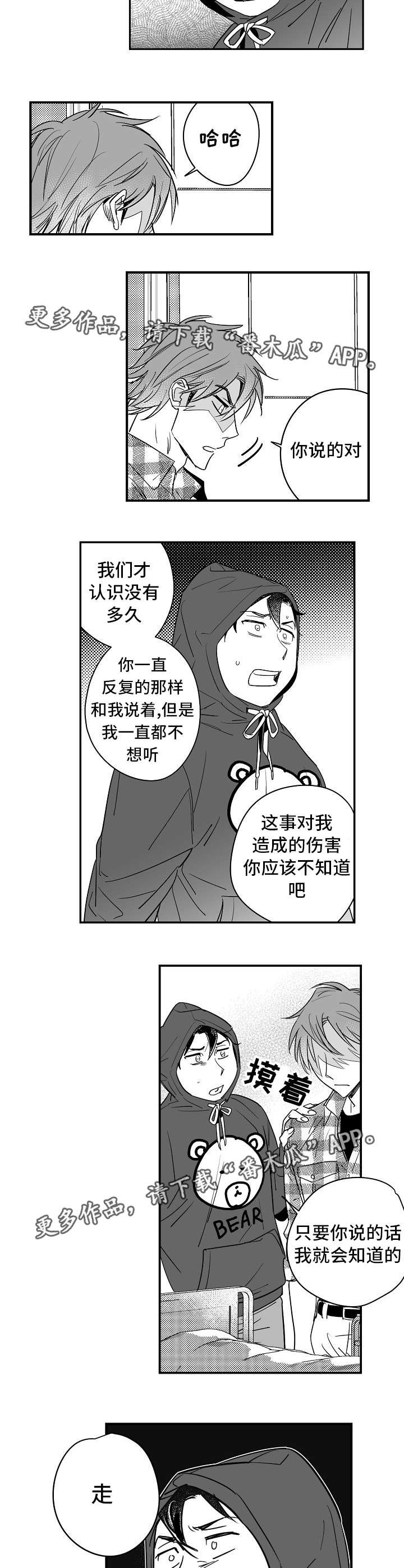 第29章：你快走吧