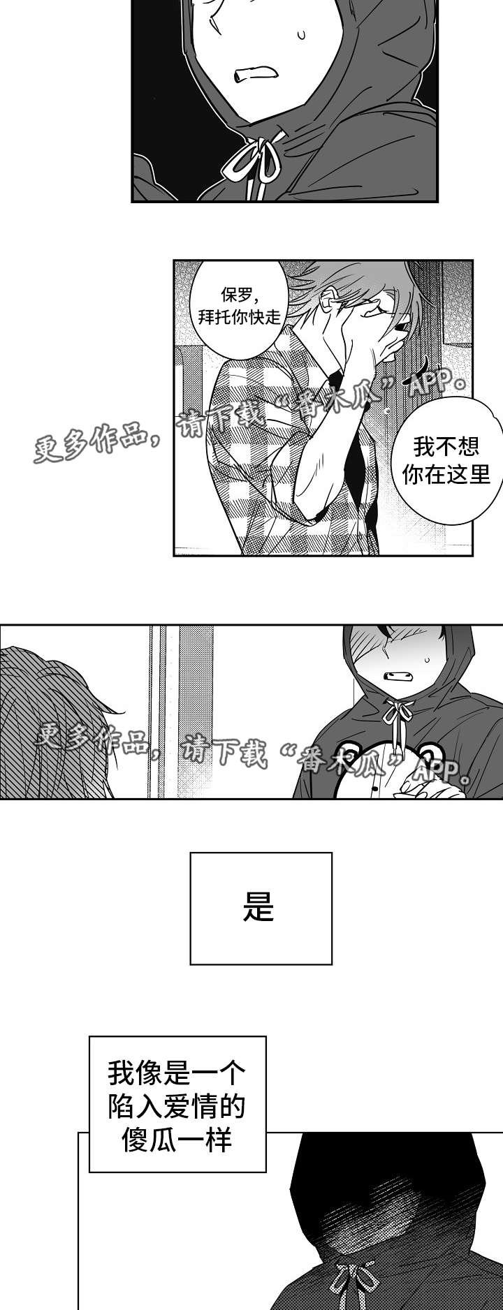 第29章：你快走吧