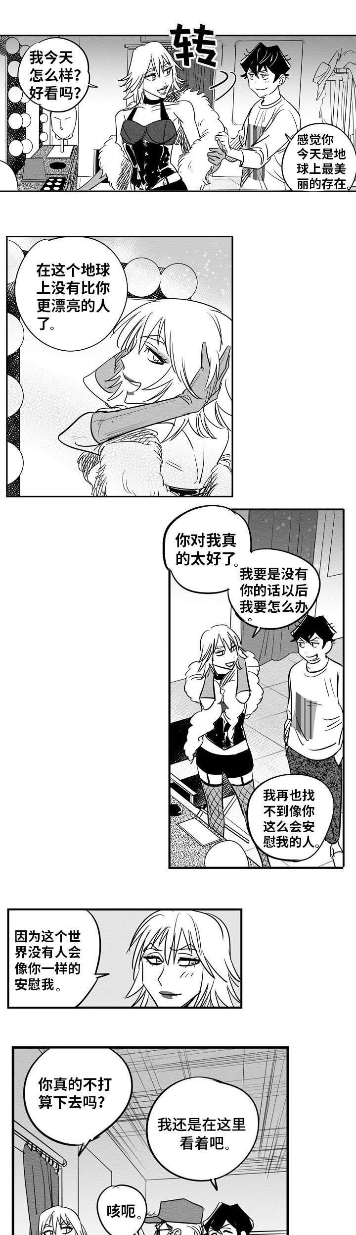 第3章：他在看我