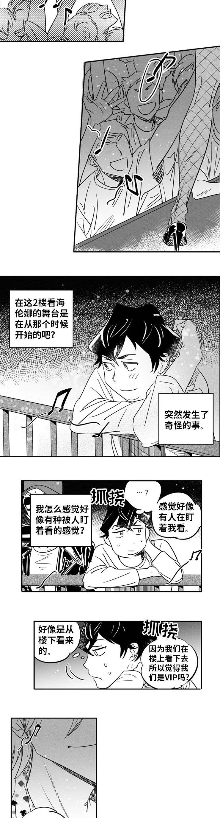 第3章：他在看我