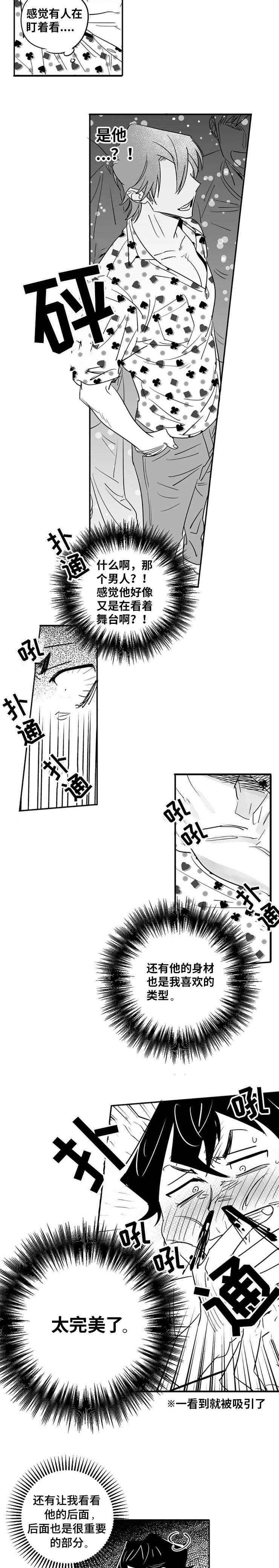 第3章：他在看我
