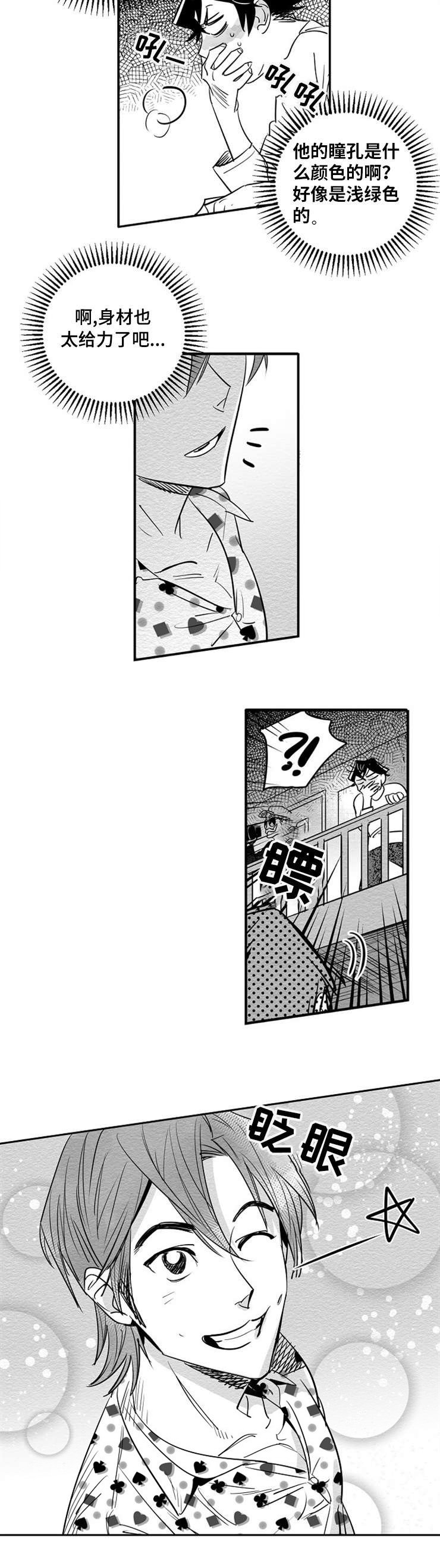 第3章：他在看我