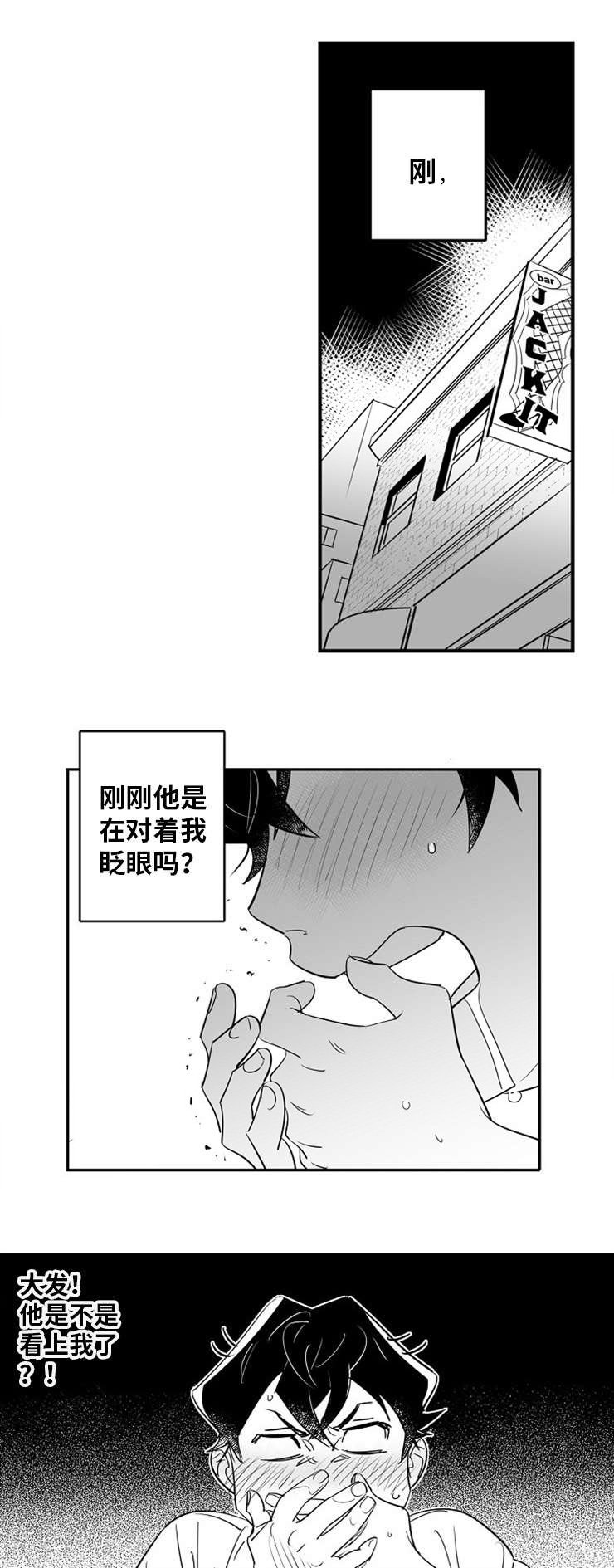 第3章：他在看我