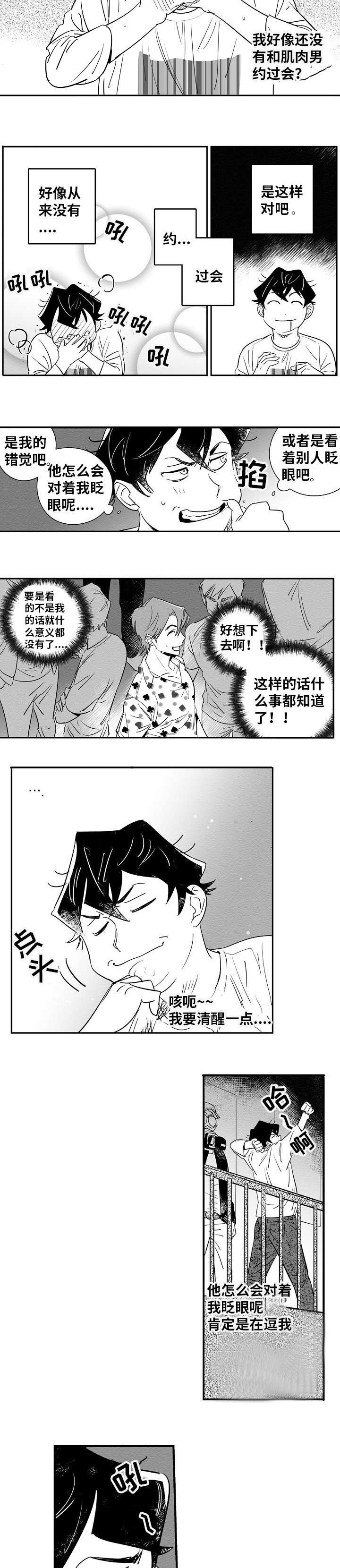 第3章：他在看我
