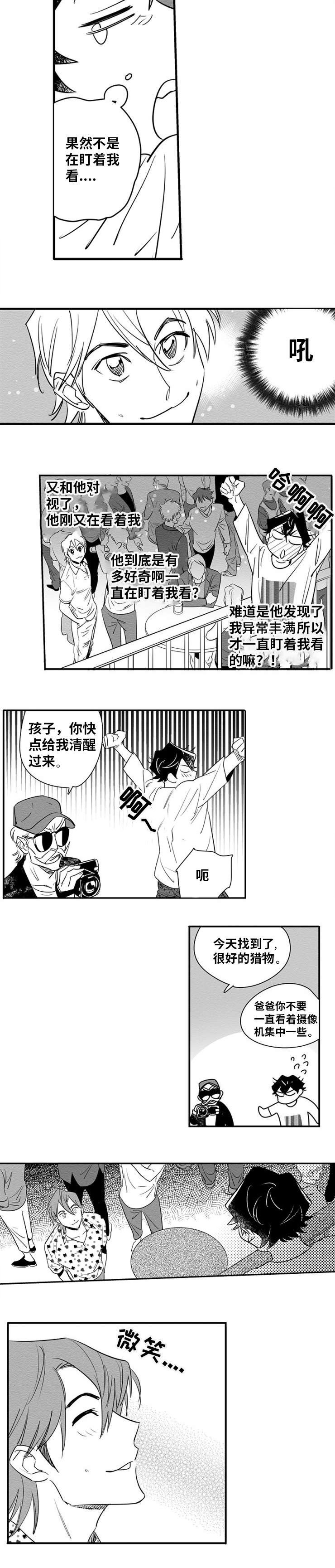 第3章：他在看我