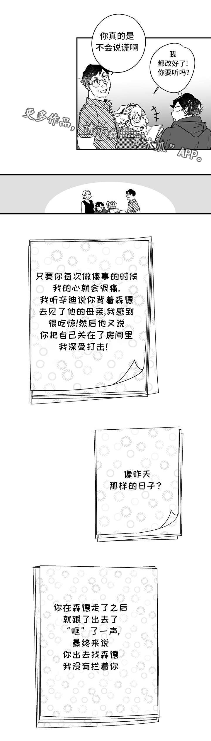 第30章：互相理解