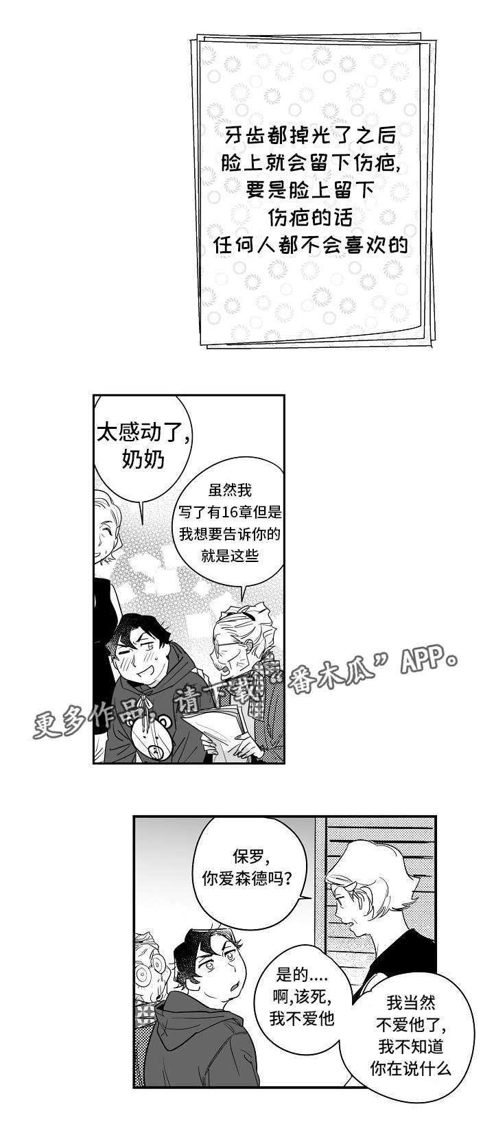 第30章：互相理解