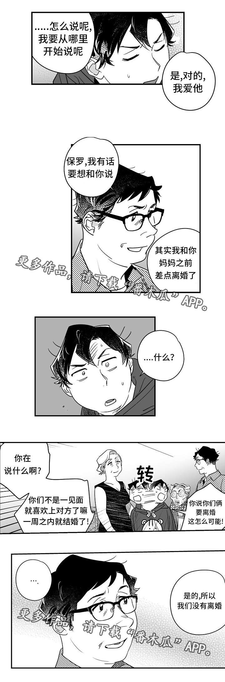第30章：互相理解