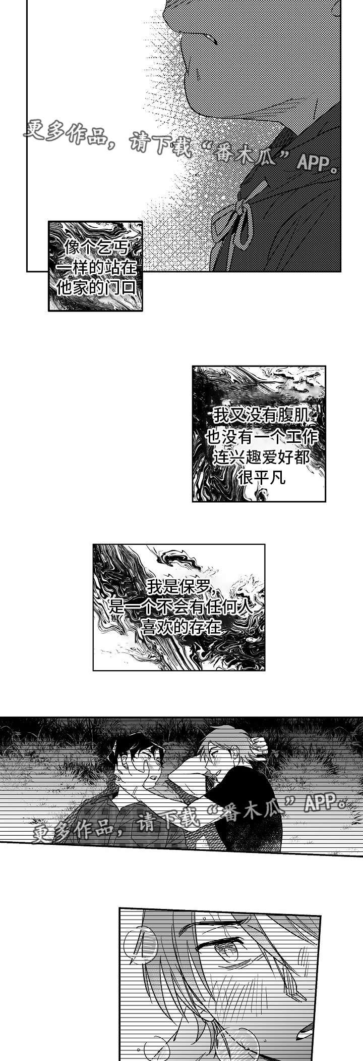 第32章：我理解你