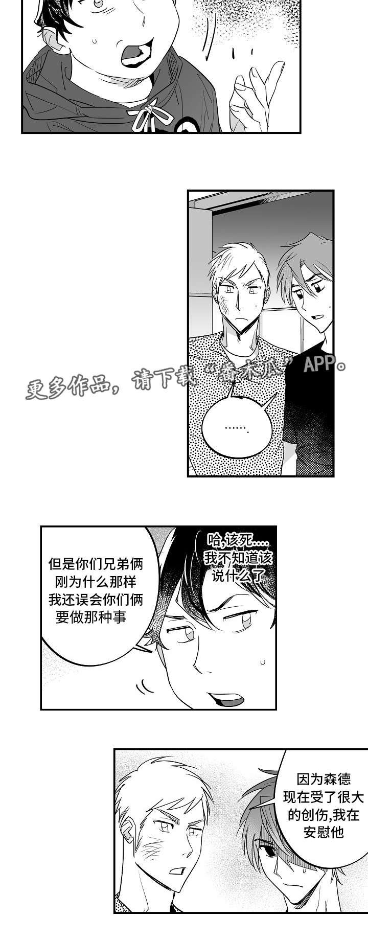 第32章：我理解你