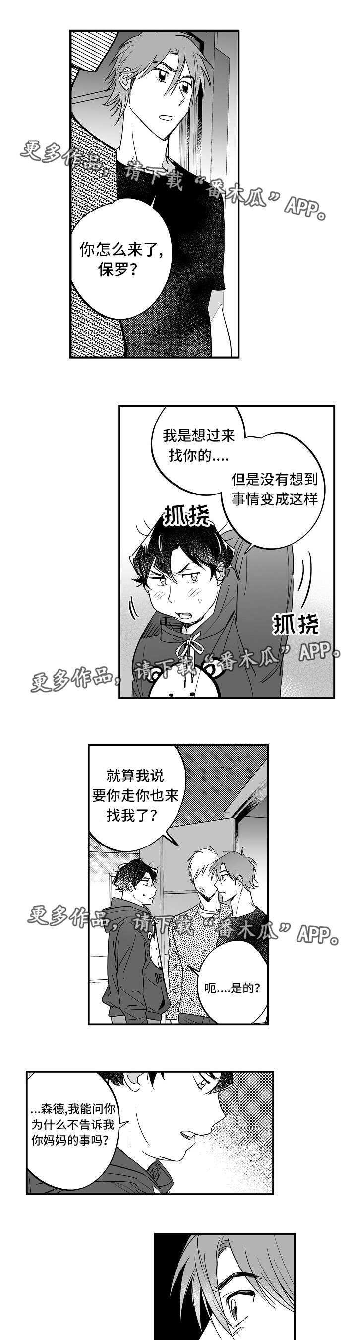 第32章：我理解你