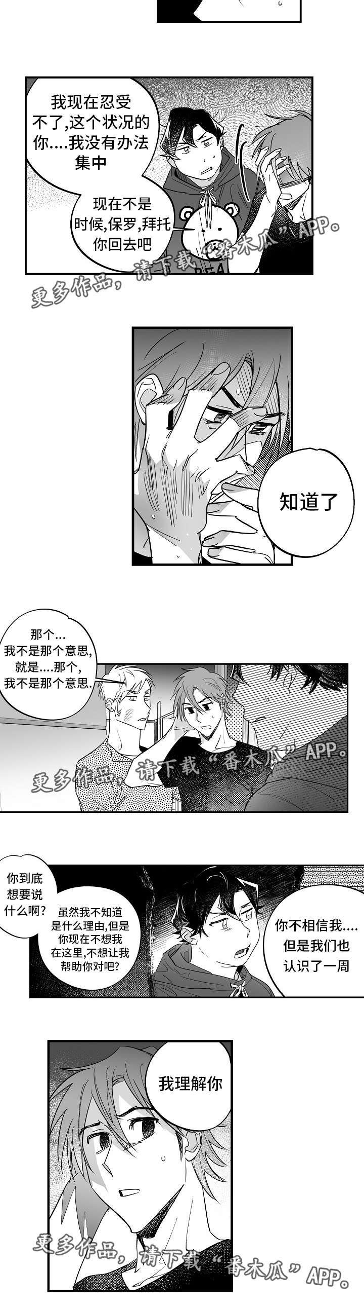 第32章：我理解你