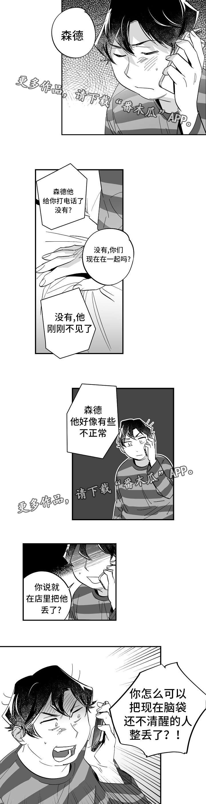 第34章：他不见了