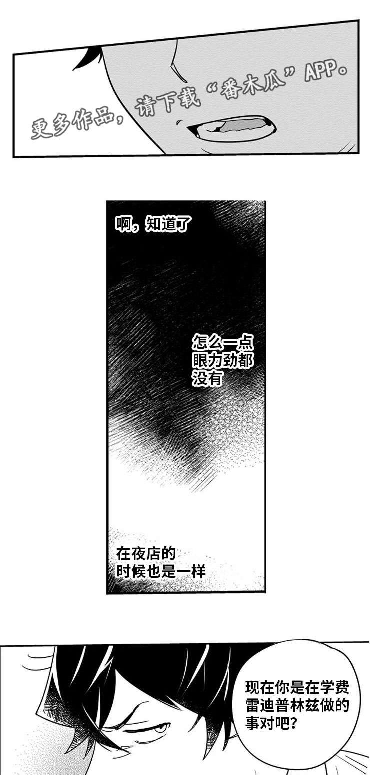 第6章：约会邀请