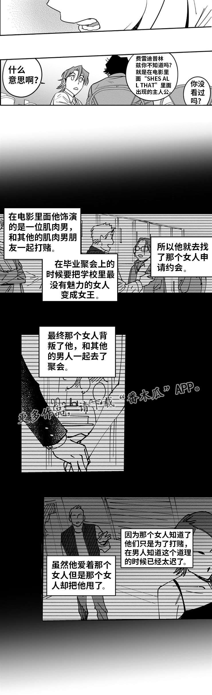第6章：约会邀请