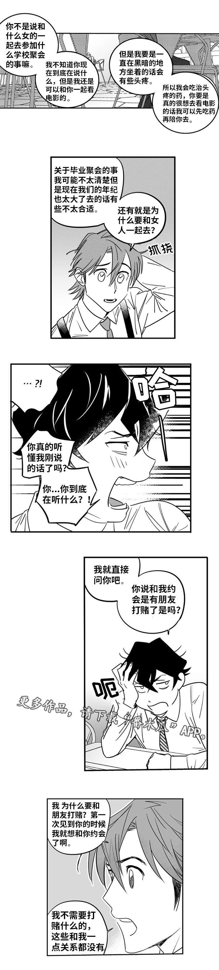 第6章：约会邀请