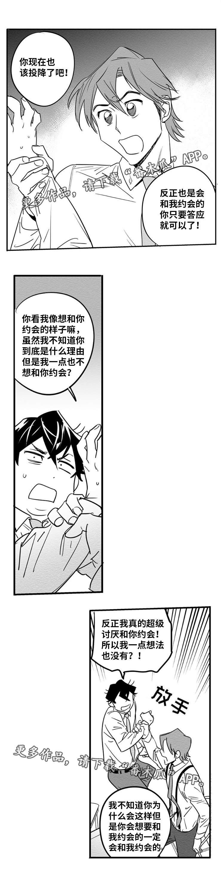 第6章：约会邀请