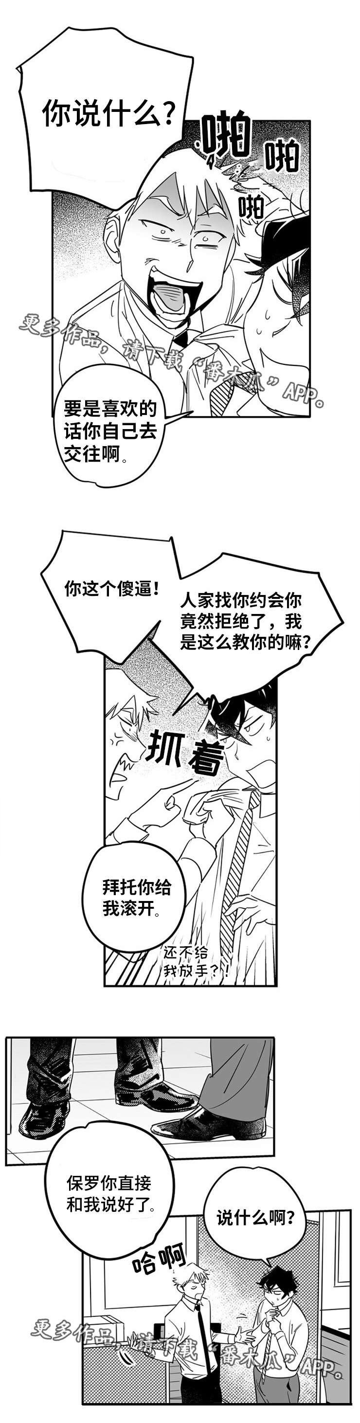 第6章：约会邀请