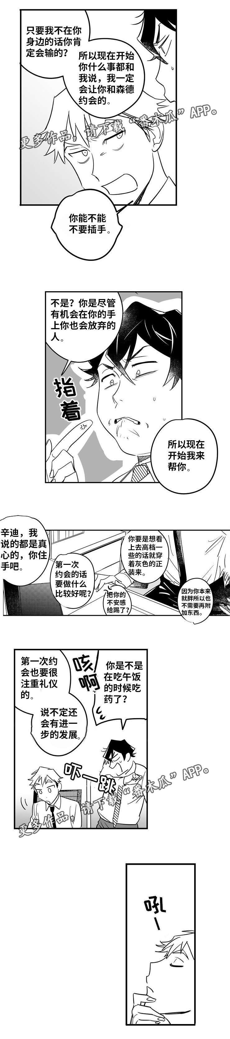 第6章：约会邀请