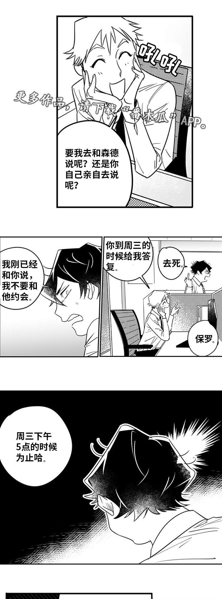 第6章：约会邀请