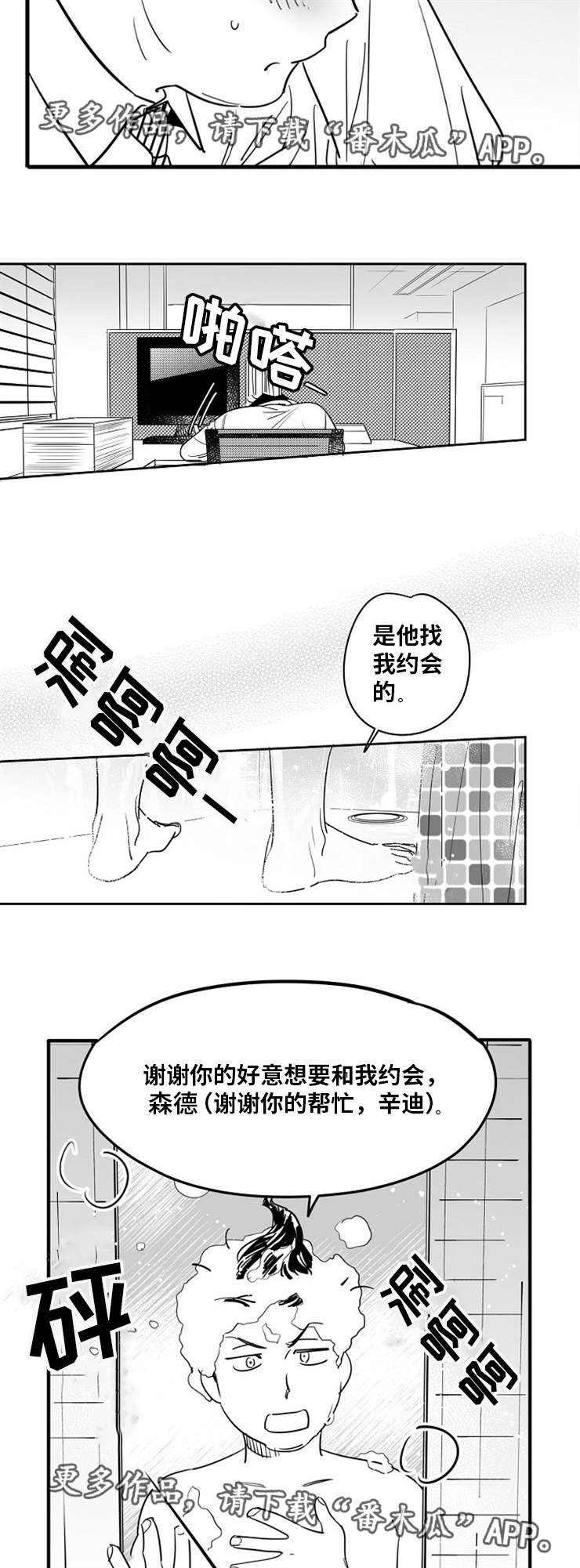 第7章：梦中情人