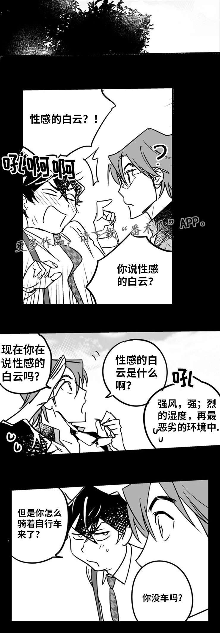 第8章：白马王子