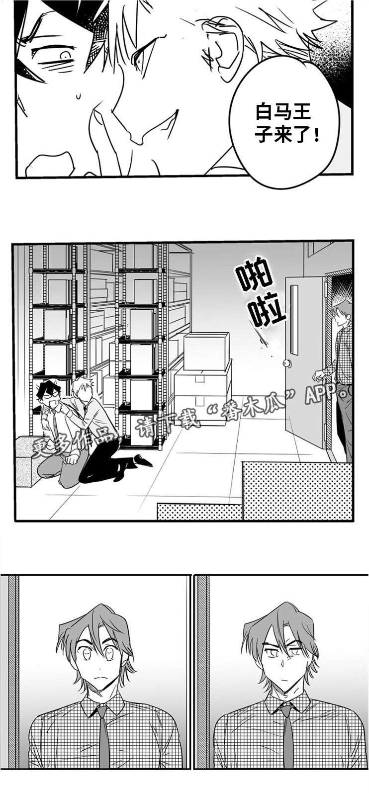 第8章：白马王子