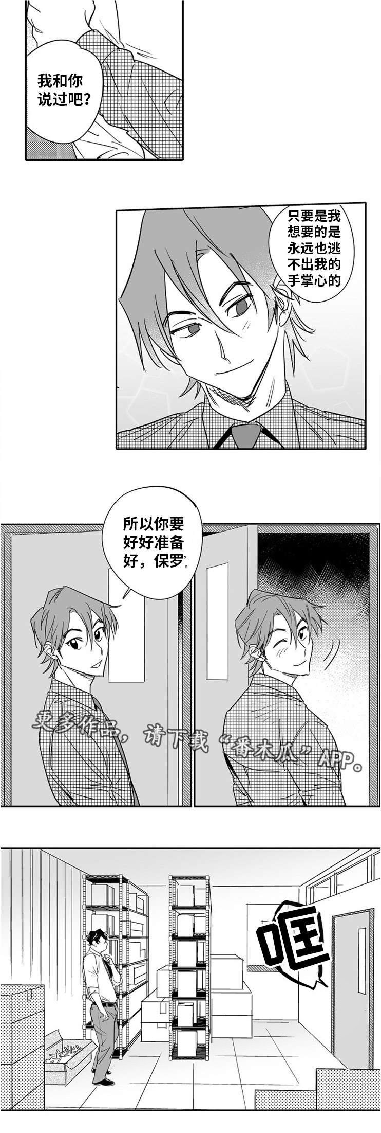 第9章：突破防线