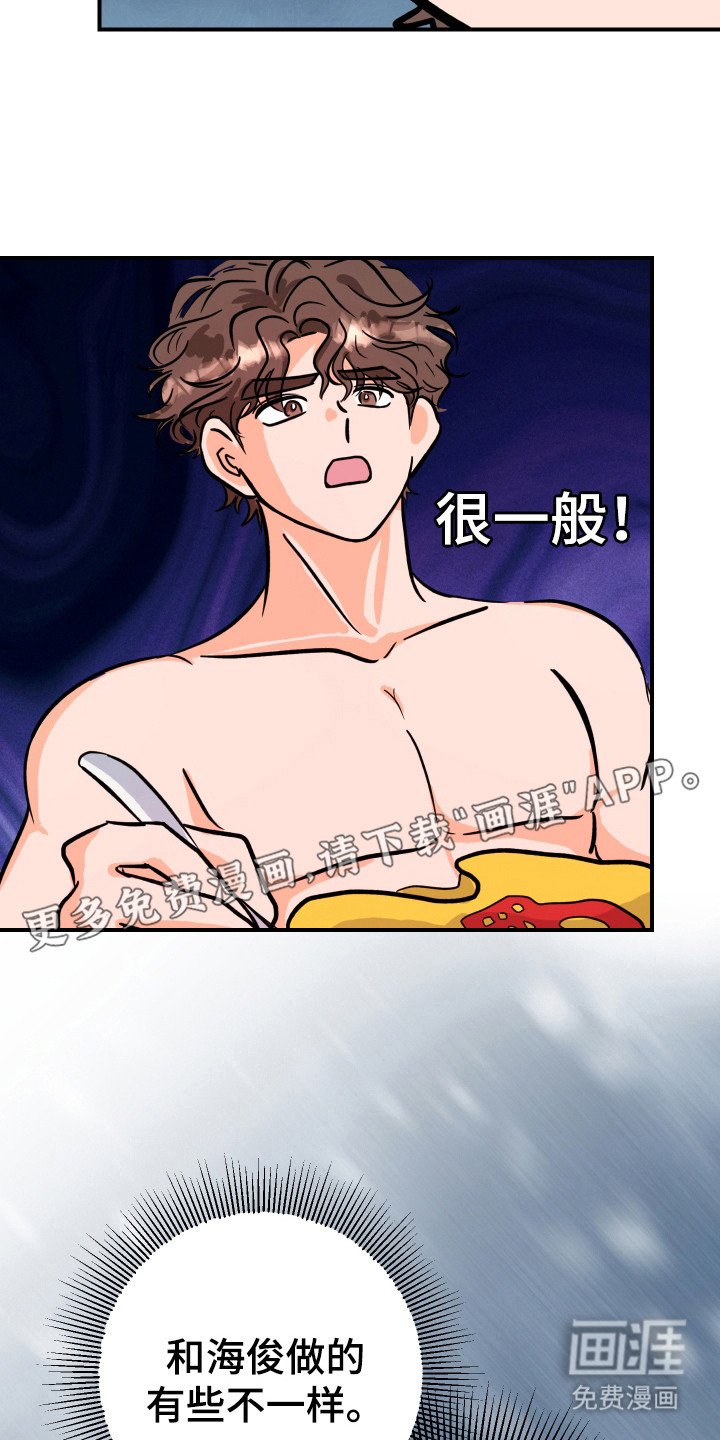 第13章：味道一般