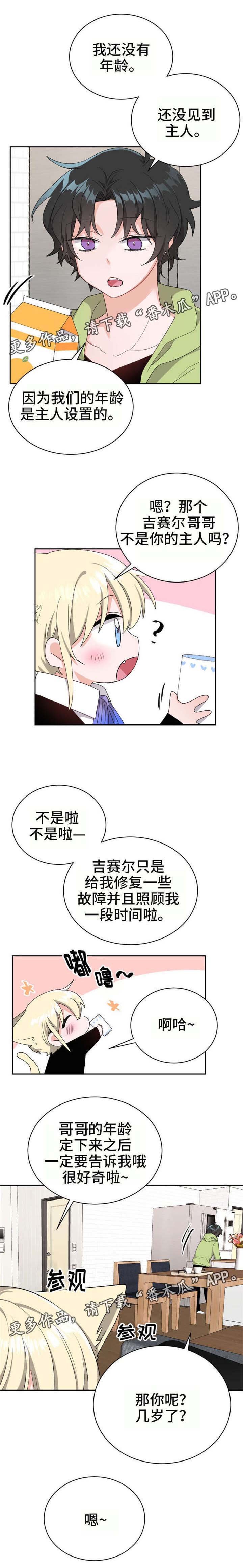 第18章：实际年龄