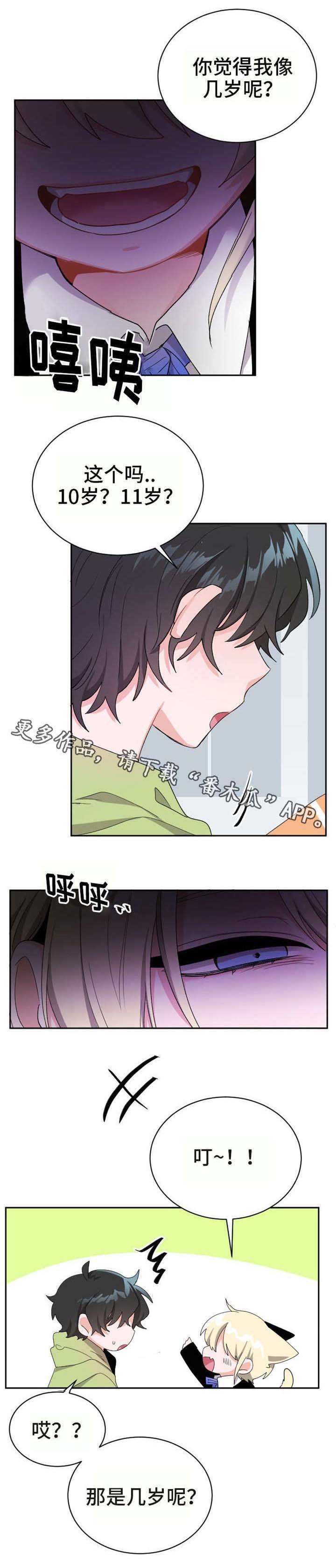 第18章：实际年龄